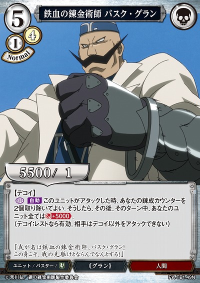 鉄血の錬金術師 バスク・グラン 【FA/TB1/49N】